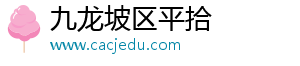 九龙坡区平拾